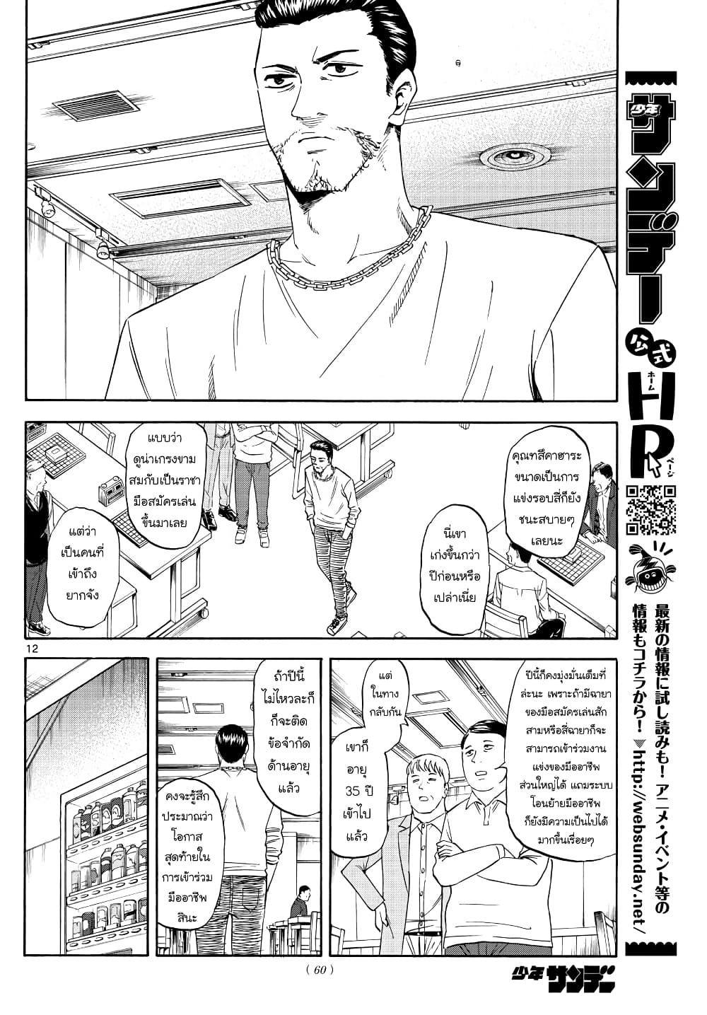 Ryuu to Ichigo 17 (12)